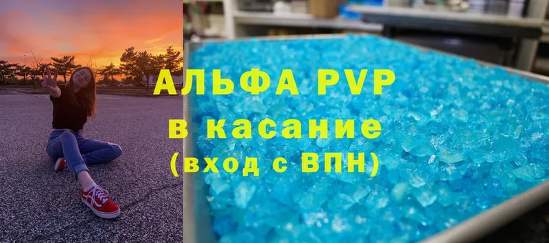 APVP кристаллы  Исилькуль 